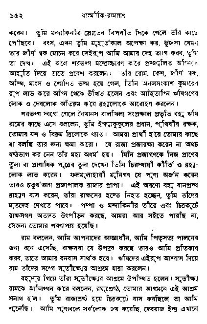 Ramayan